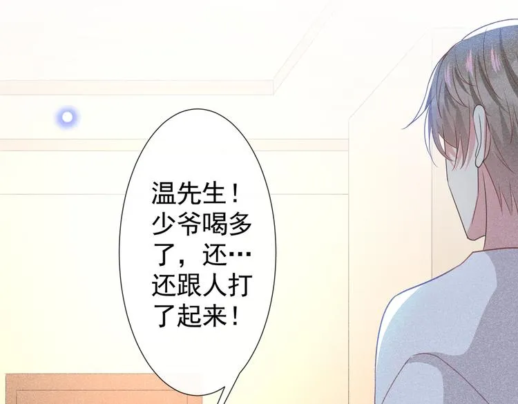 第59话 陆总的最后通牒 第17页