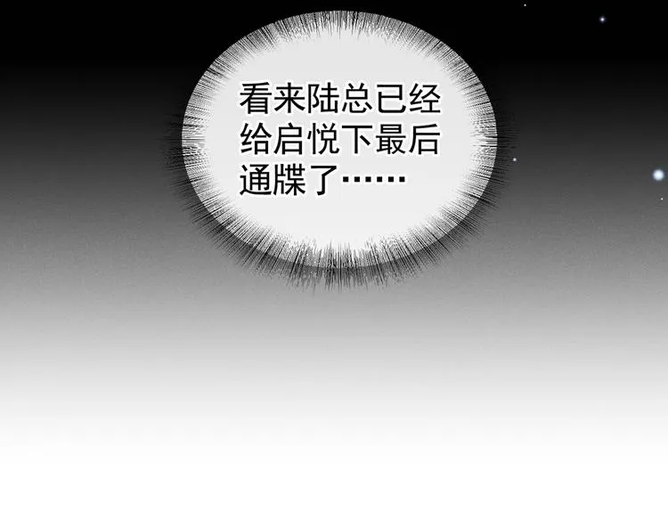第59话 陆总的最后通牒 第74页