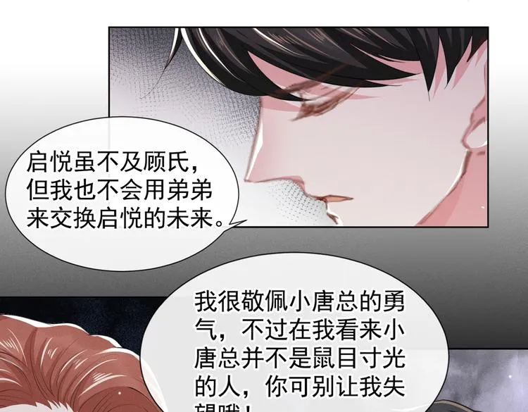第59话 陆总的最后通牒 第52页