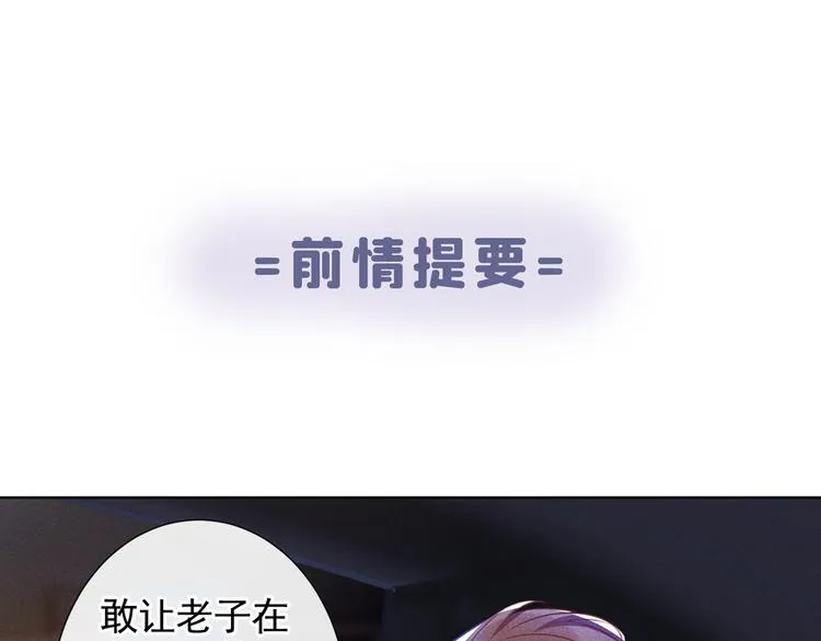 第59话 陆总的最后通牒 第1页