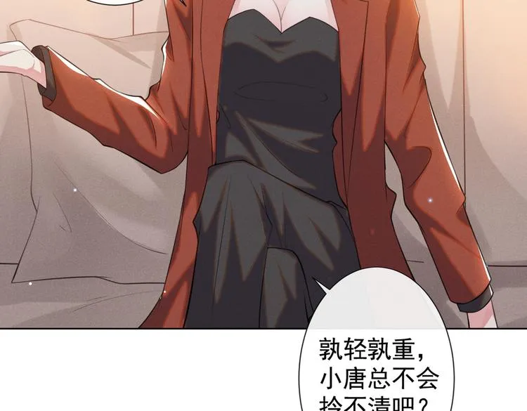 第59话 陆总的最后通牒 第59页