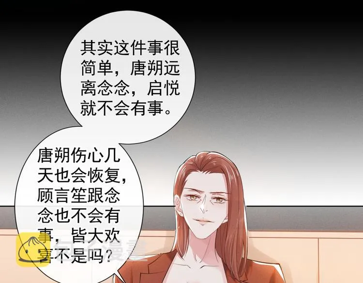 第59话 陆总的最后通牒 第58页