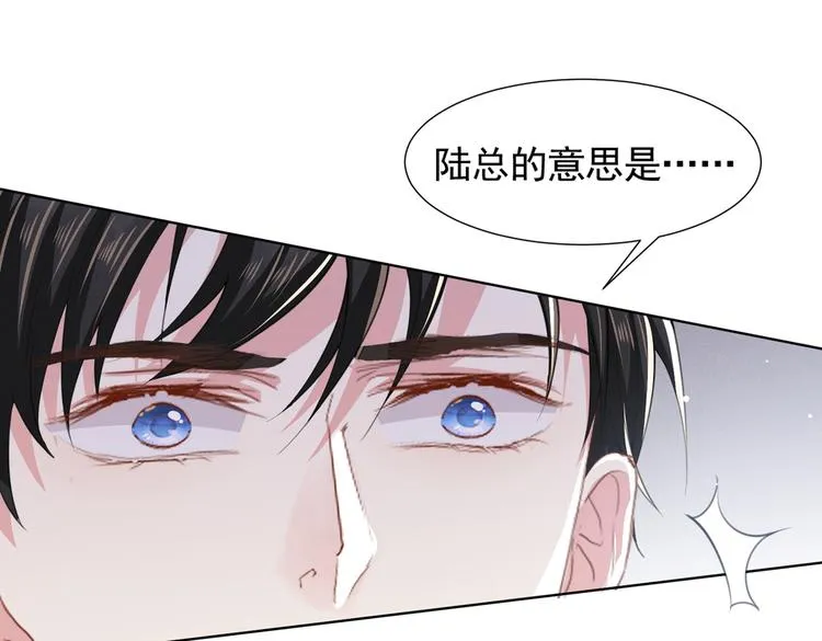 第59话 陆总的最后通牒 第47页
