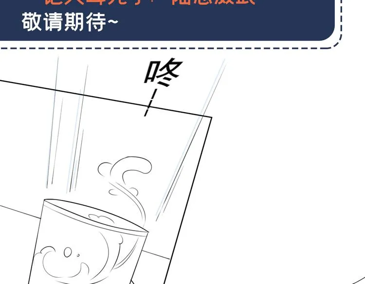 第59话 陆总的最后通牒 第78页