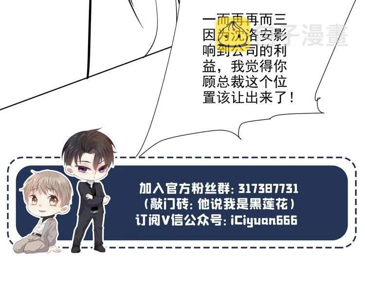第59话 陆总的最后通牒 第82页