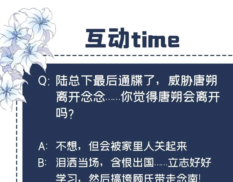 第59话 陆总的最后通牒 第76页