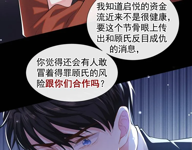 第59话 陆总的最后通牒 第56页