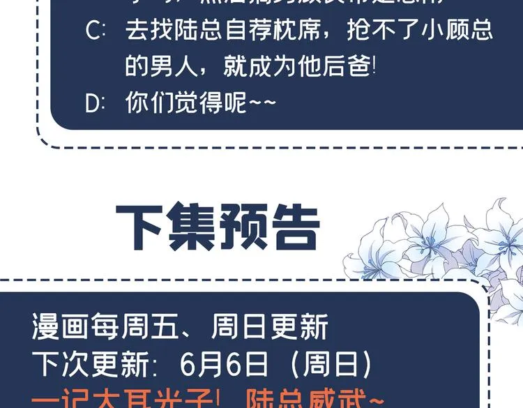 第59话 陆总的最后通牒 第77页