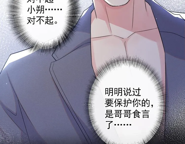 第60话 是哥哥食言了…… 第39页