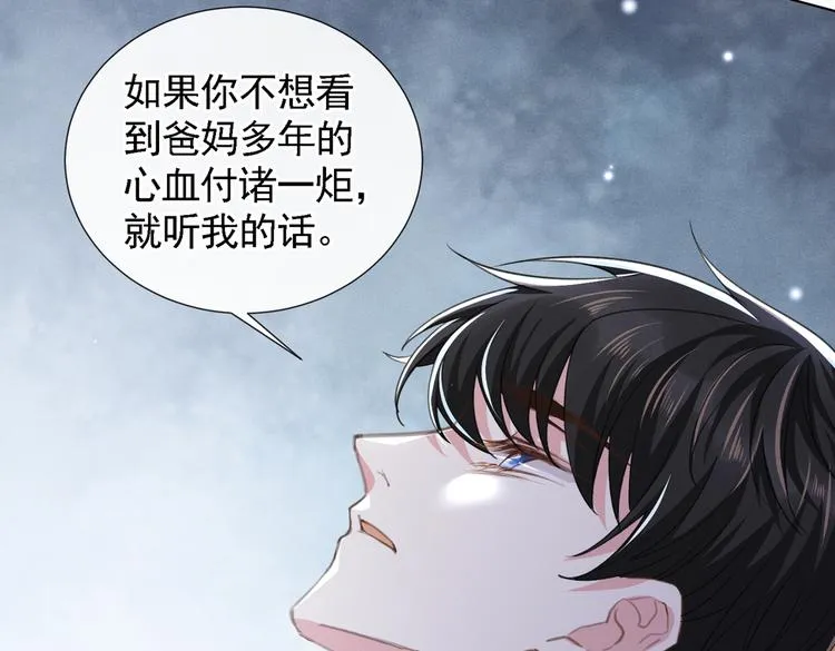 第60话 是哥哥食言了…… 第13页