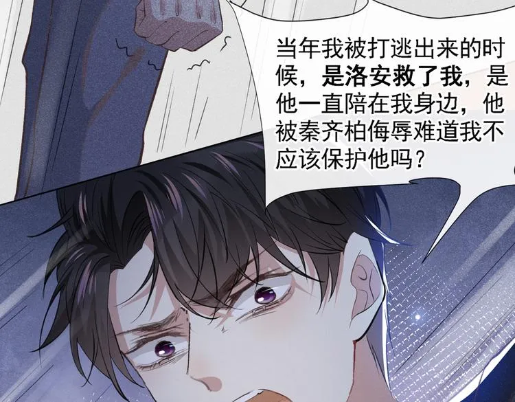 第60话 是哥哥食言了…… 第68页