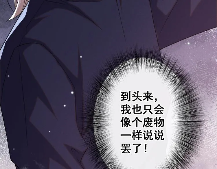 第60话 是哥哥食言了…… 第51页