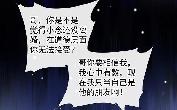 第60话 是哥哥食言了…… 第22页