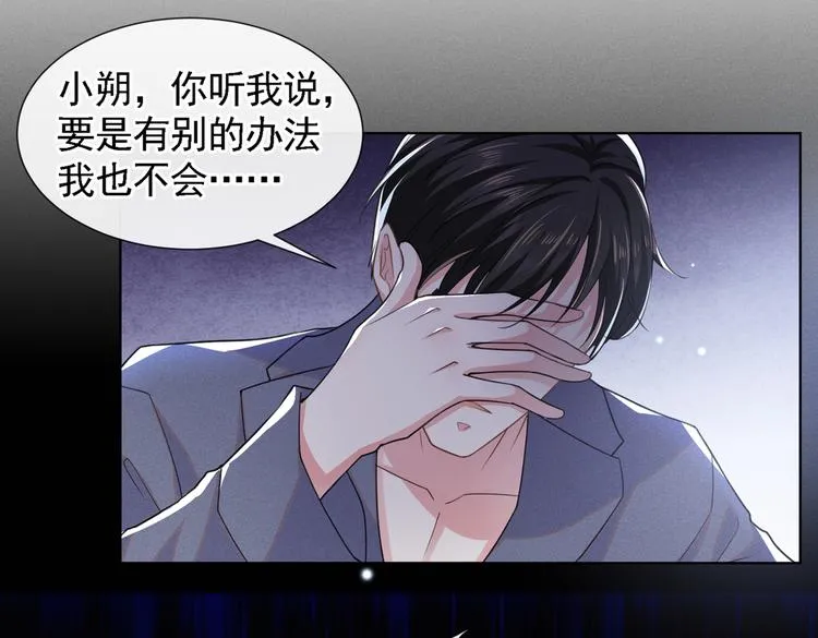 第60话 是哥哥食言了…… 第21页