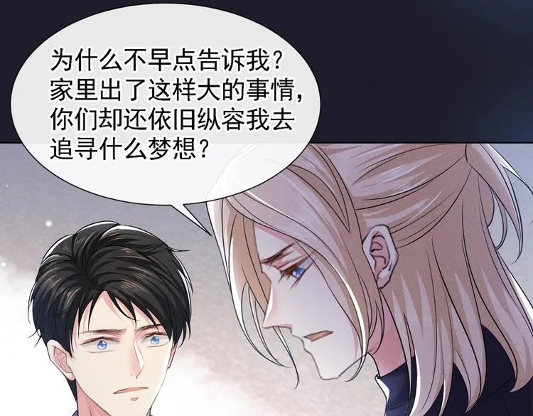 第60话 是哥哥食言了…… 第32页
