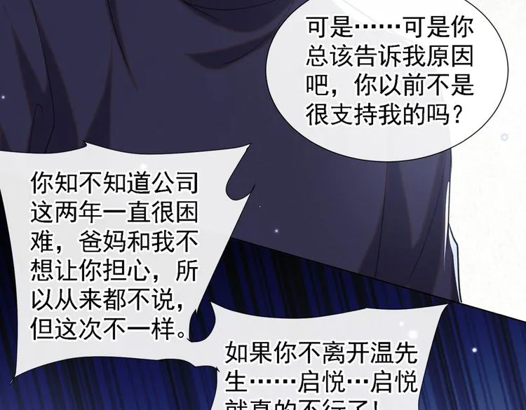 第60话 是哥哥食言了…… 第16页