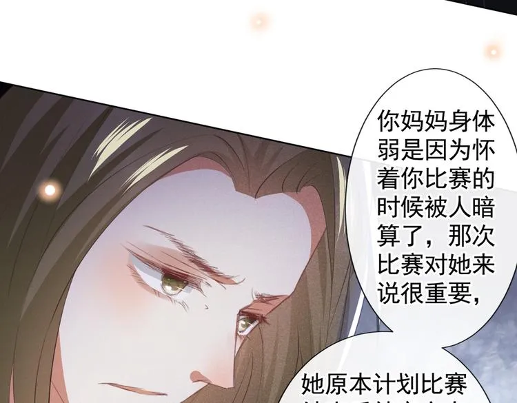 第62话 他似乎变了很多…… 第83页