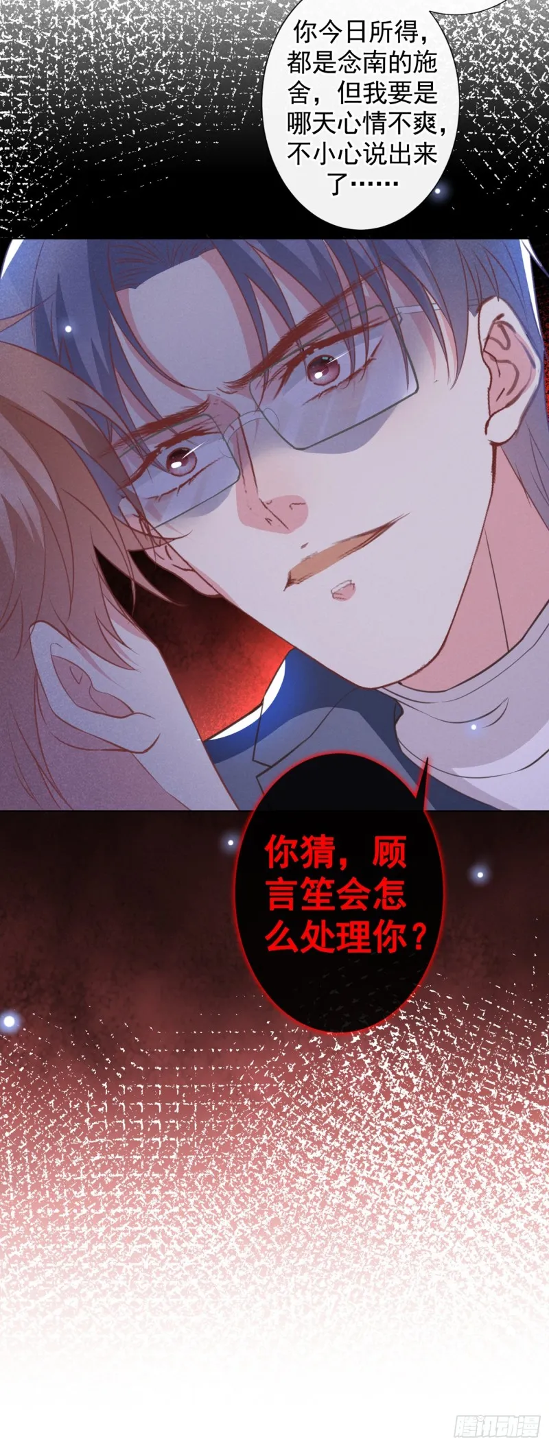 第63话 暗潮涌动的宴会 第24页