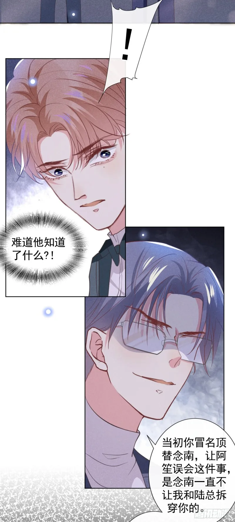 第63话 暗潮涌动的宴会 第23页