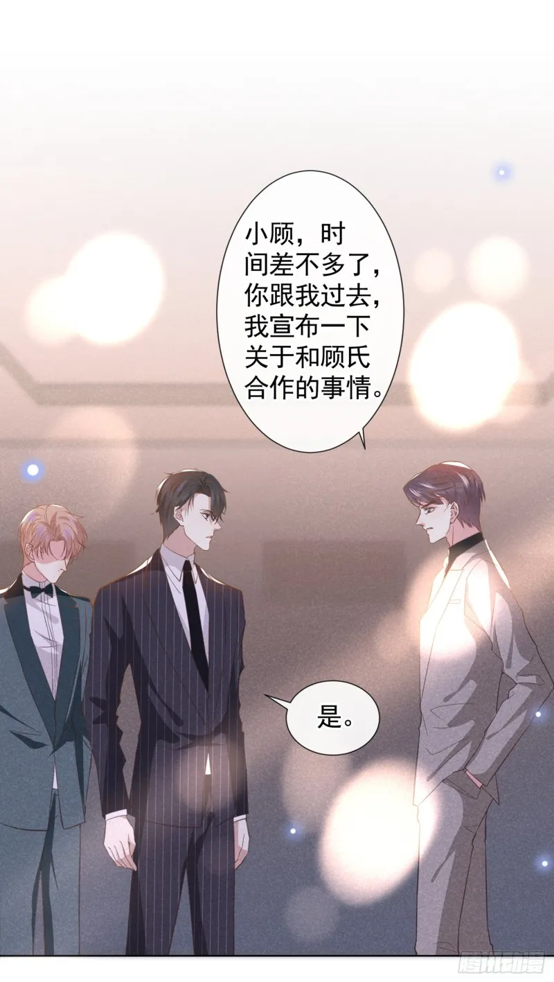 第63话 暗潮涌动的宴会 第19页