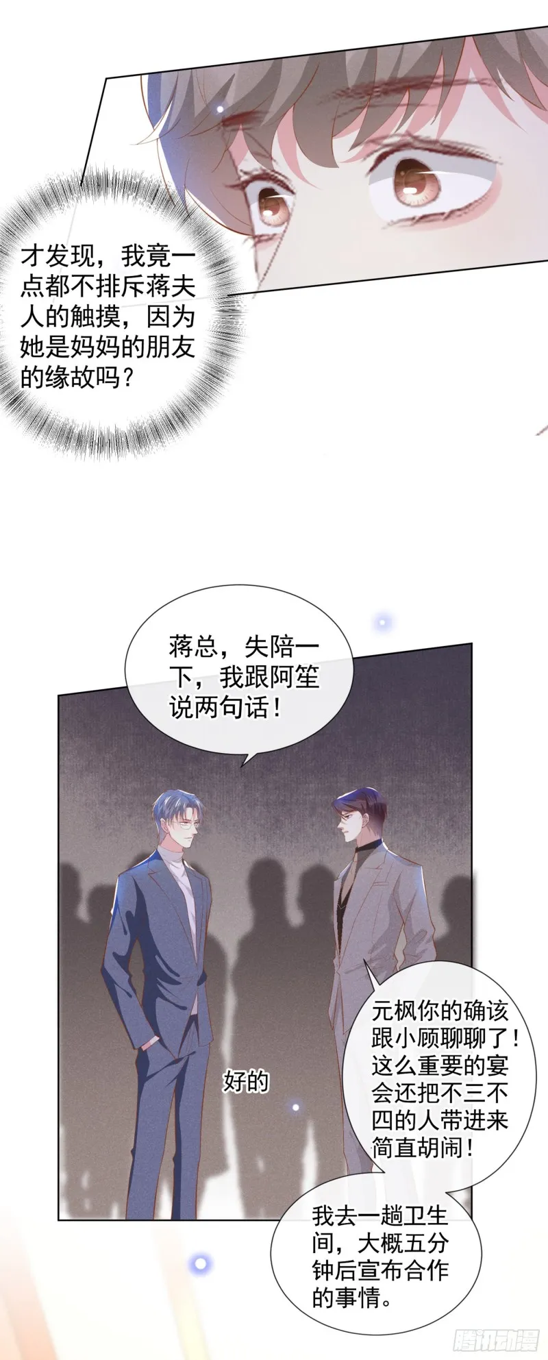 第63话 暗潮涌动的宴会 第7页