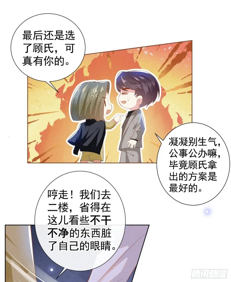 第63话 暗潮涌动的宴会 第5页