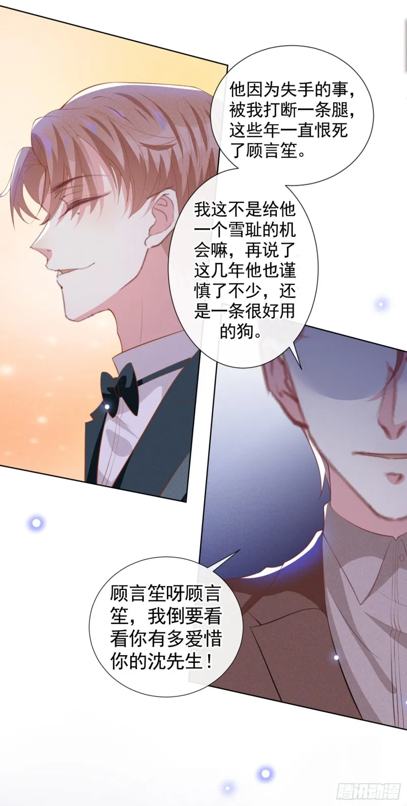 第63话 暗潮涌动的宴会 第9页