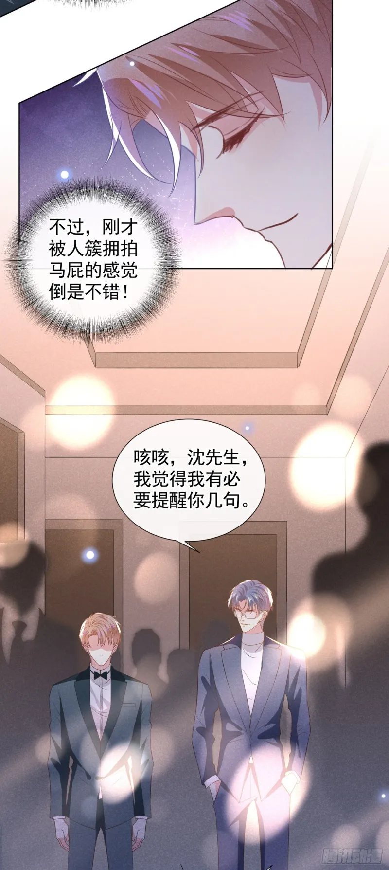 第63话 暗潮涌动的宴会 第22页