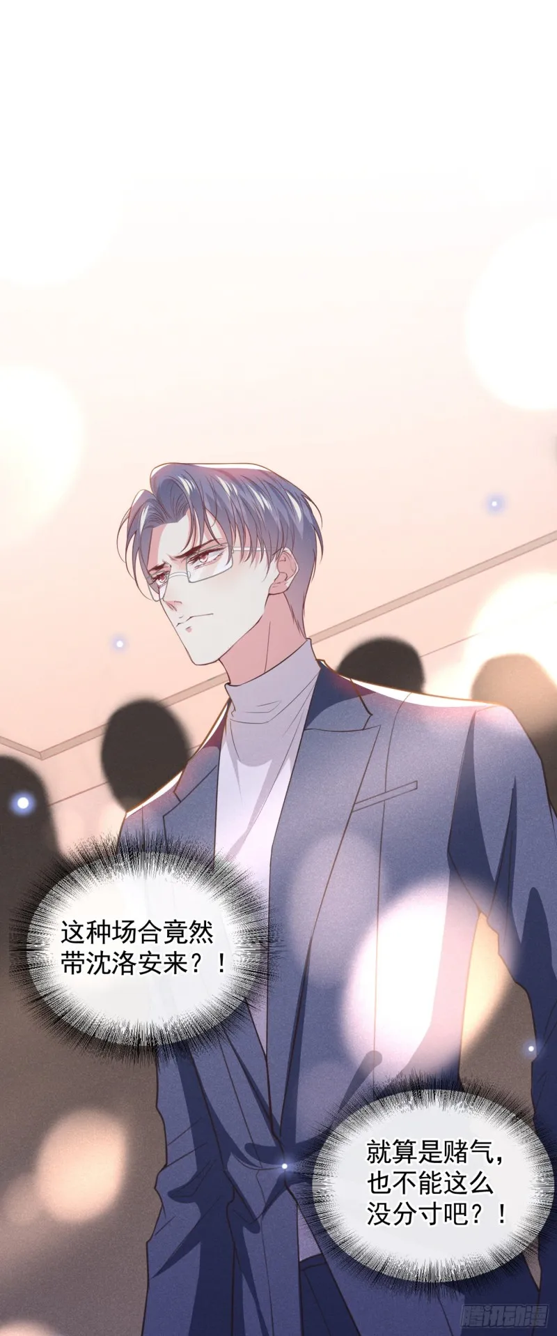 第63话 暗潮涌动的宴会 第12页