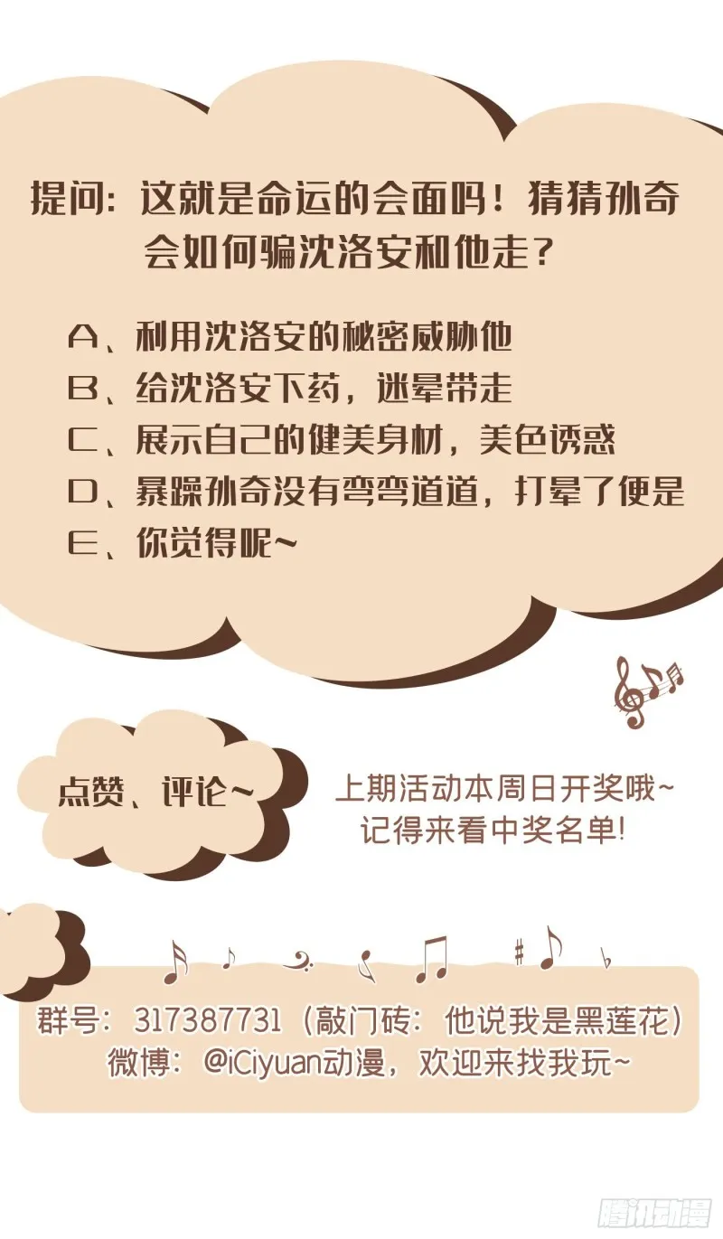 第63话 暗潮涌动的宴会 第26页