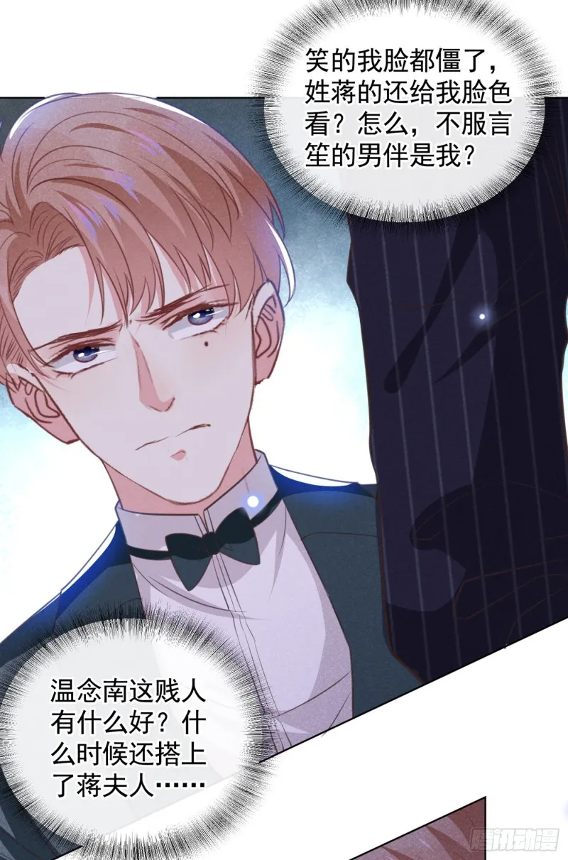 第63话 暗潮涌动的宴会 第21页