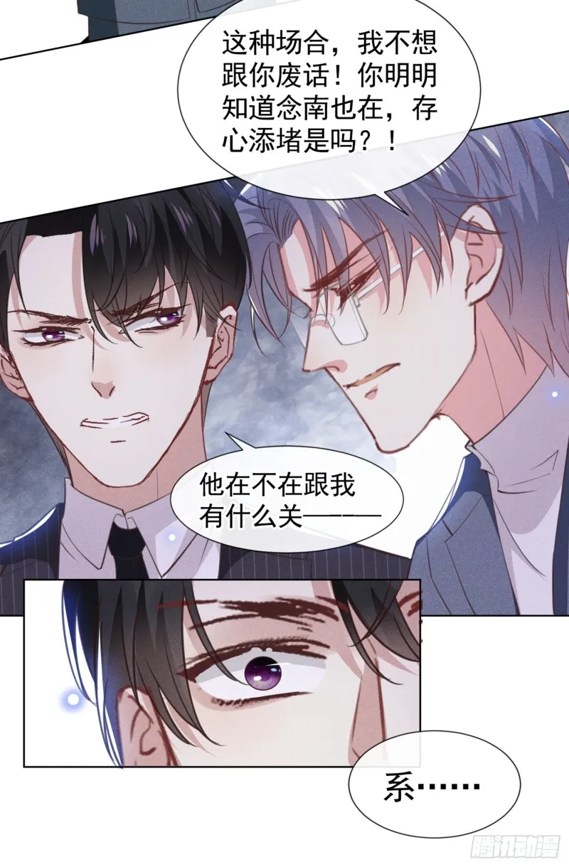 第63话 暗潮涌动的宴会 第15页