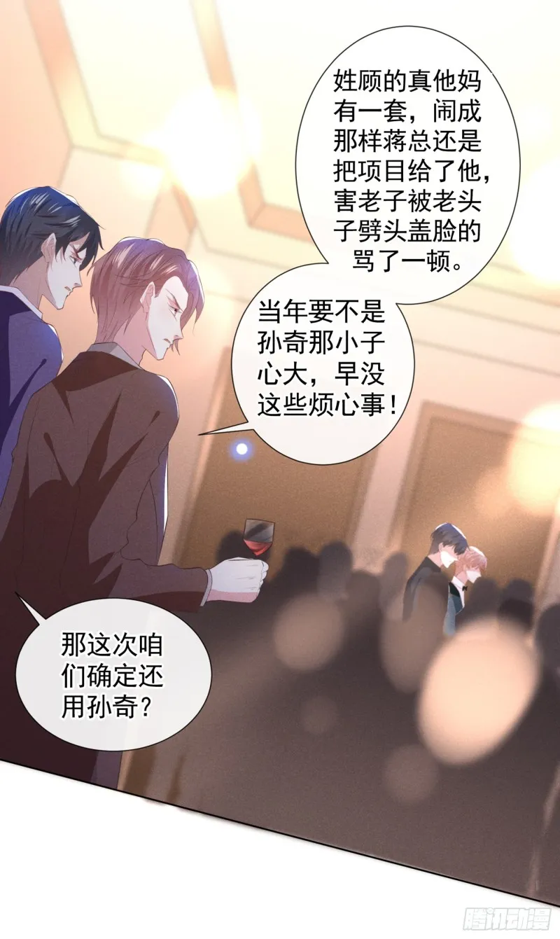第63话 暗潮涌动的宴会 第8页