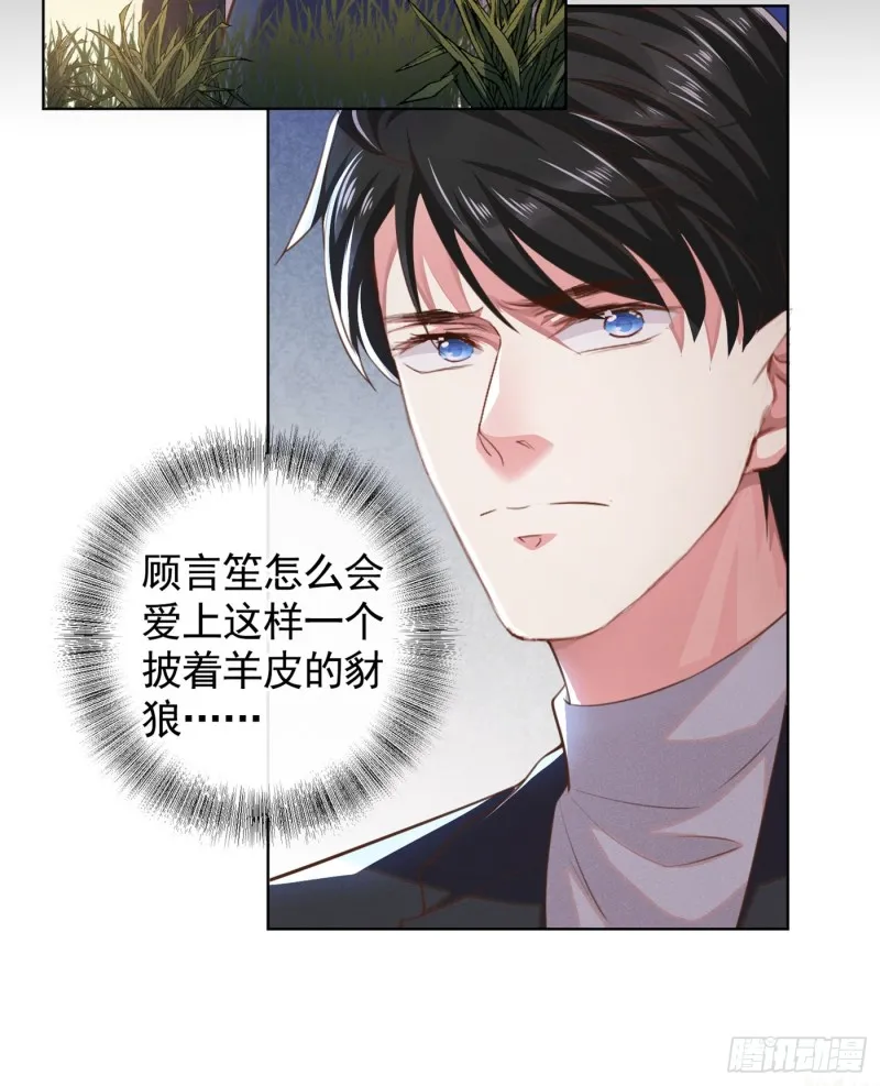 第64话 是顾总的先生吗？ 第9页