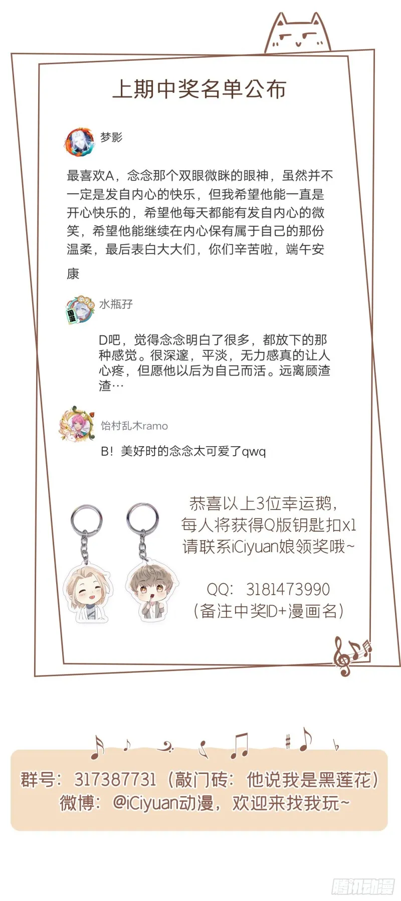 第64话 是顾总的先生吗？ 第29页