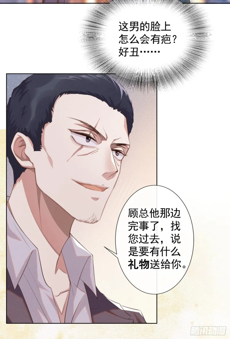 第64话 是顾总的先生吗？ 第12页