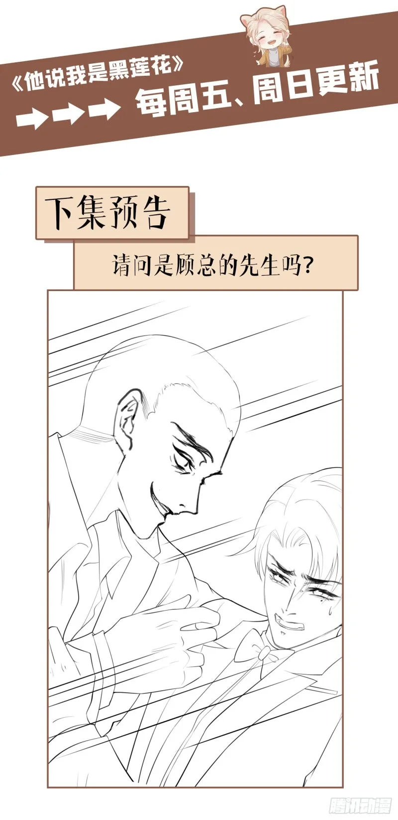 第64话 是顾总的先生吗？ 第28页