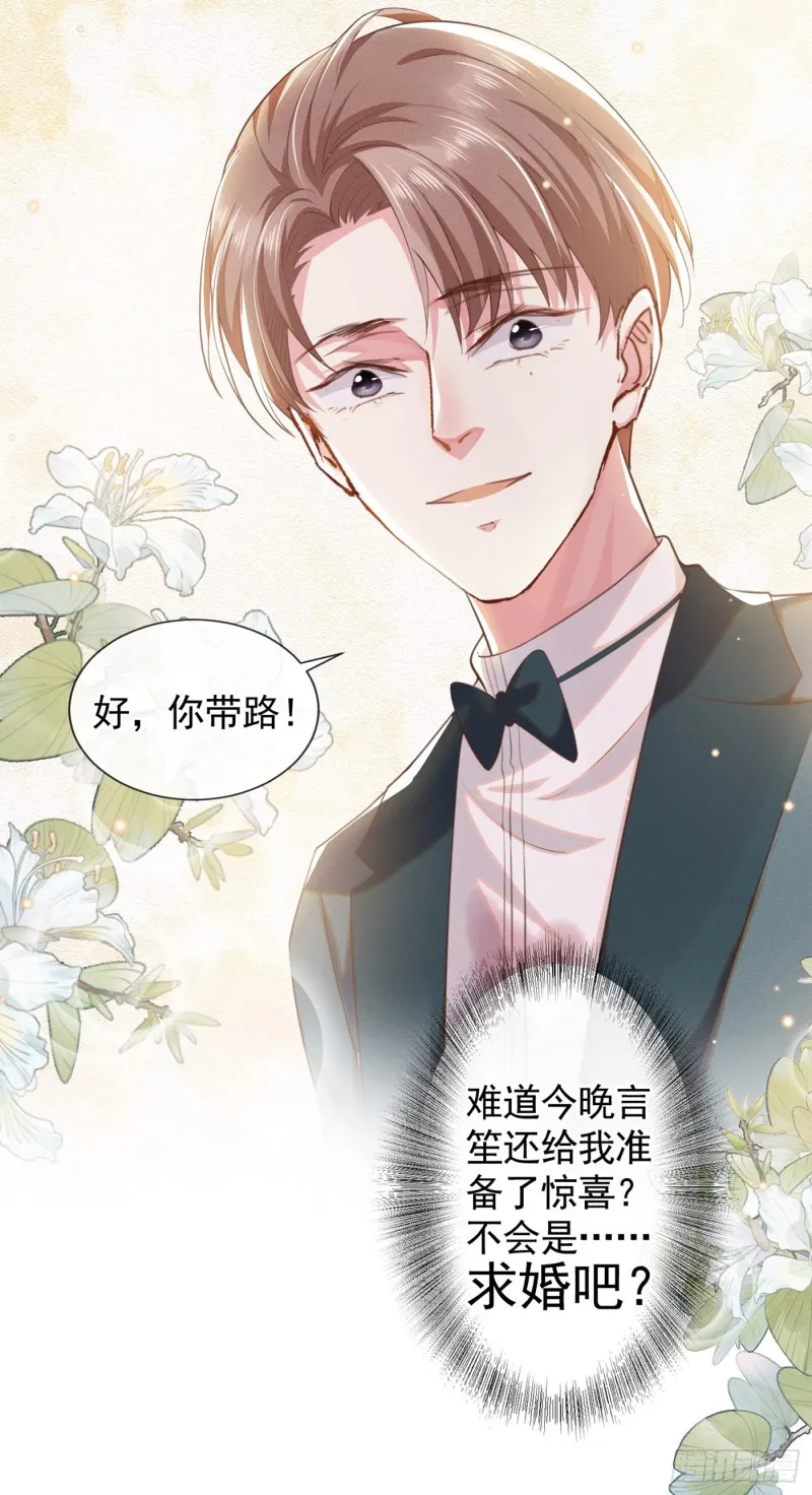 第64话 是顾总的先生吗？ 第13页