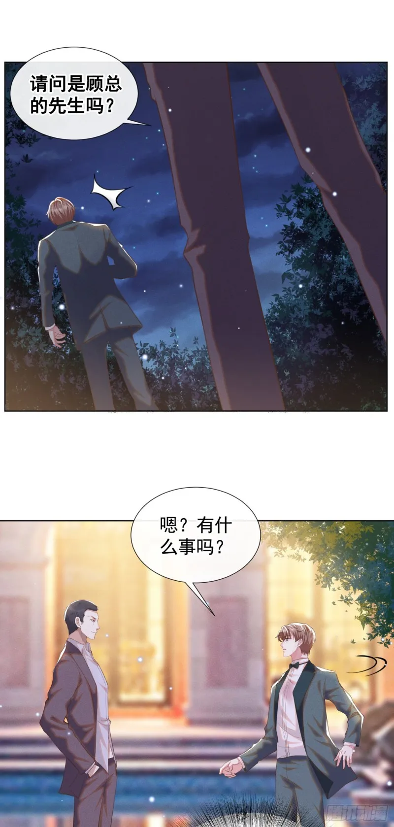 第64话 是顾总的先生吗？ 第11页
