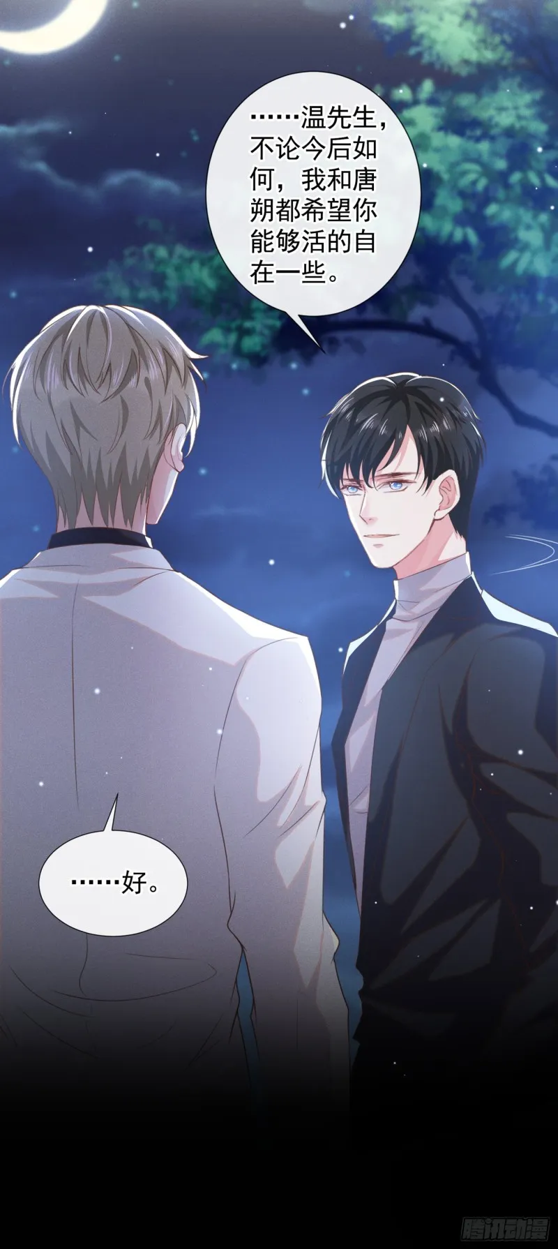 第64话 是顾总的先生吗？ 第25页