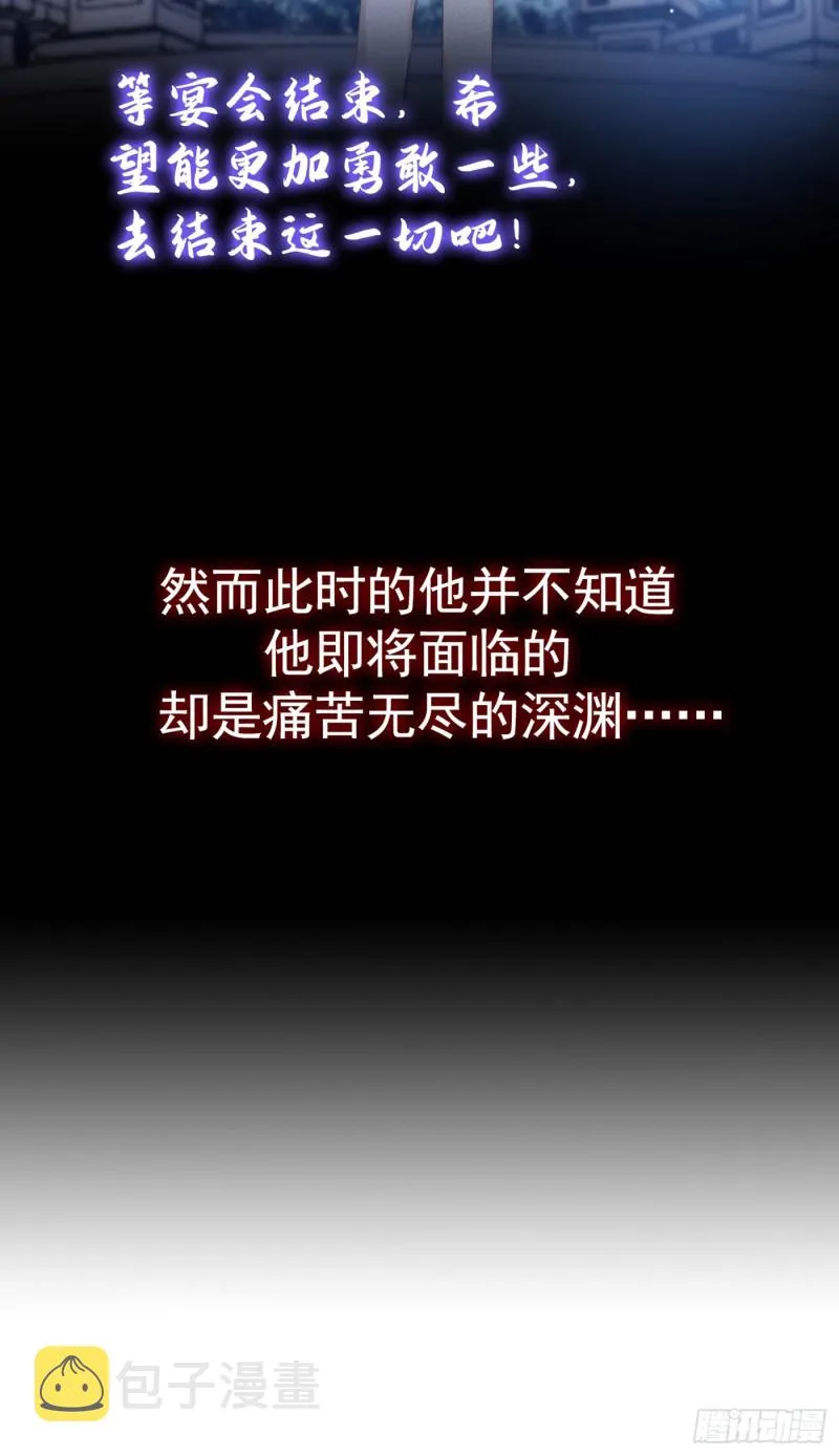 第64话 是顾总的先生吗？ 第27页