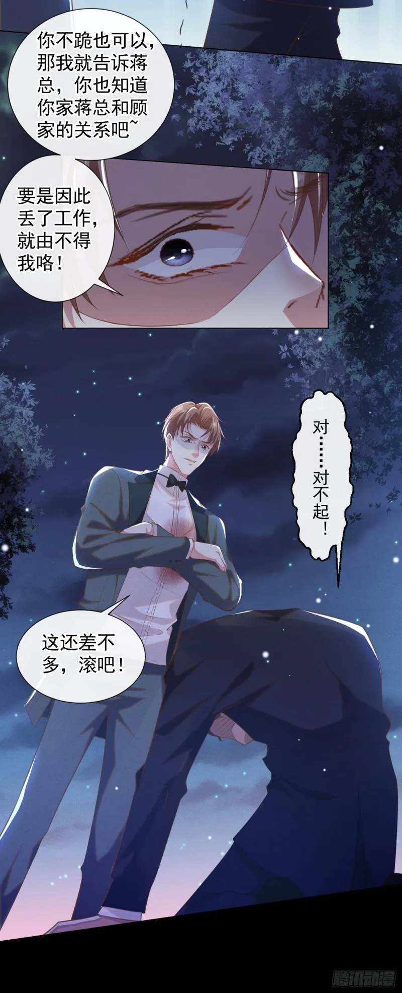第64话 是顾总的先生吗？ 第7页
