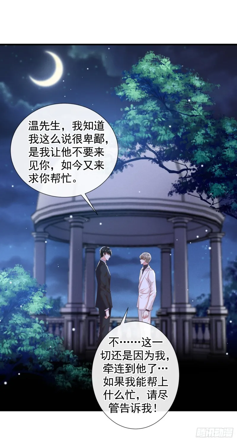 第64话 是顾总的先生吗？ 第23页