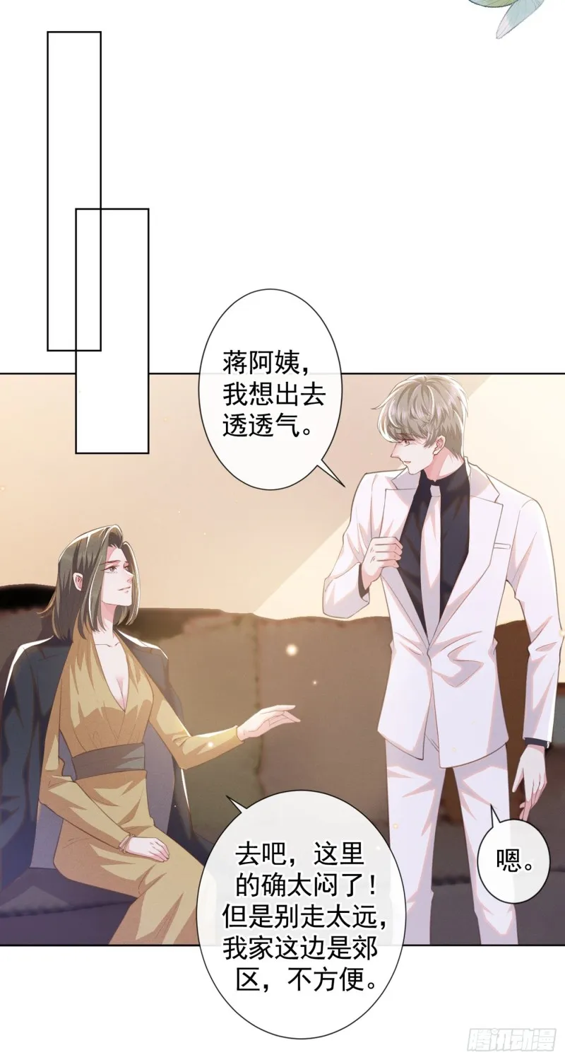 第64话 是顾总的先生吗？ 第14页