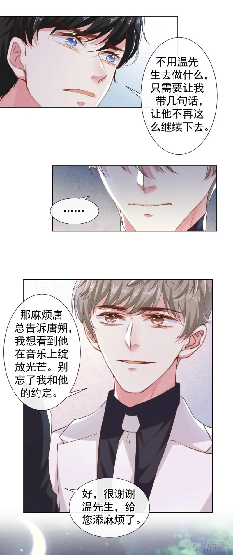第64话 是顾总的先生吗？ 第24页