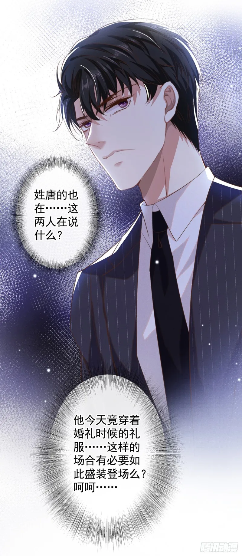 第64话 是顾总的先生吗？ 第19页