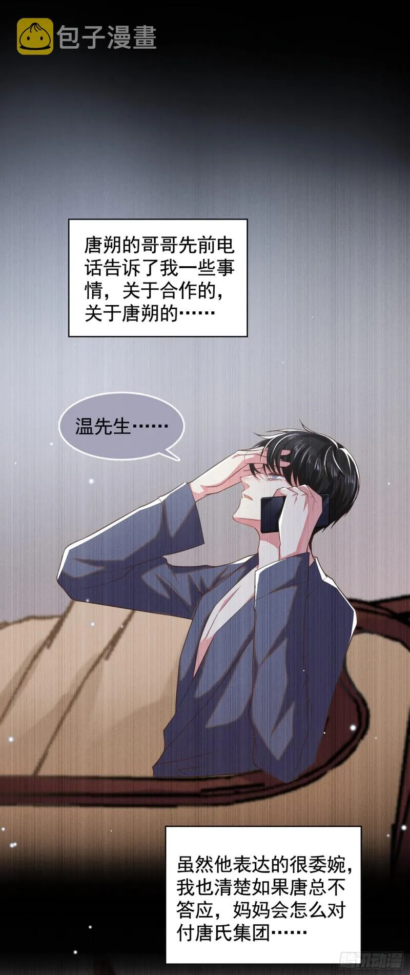 第64话 是顾总的先生吗？ 第21页