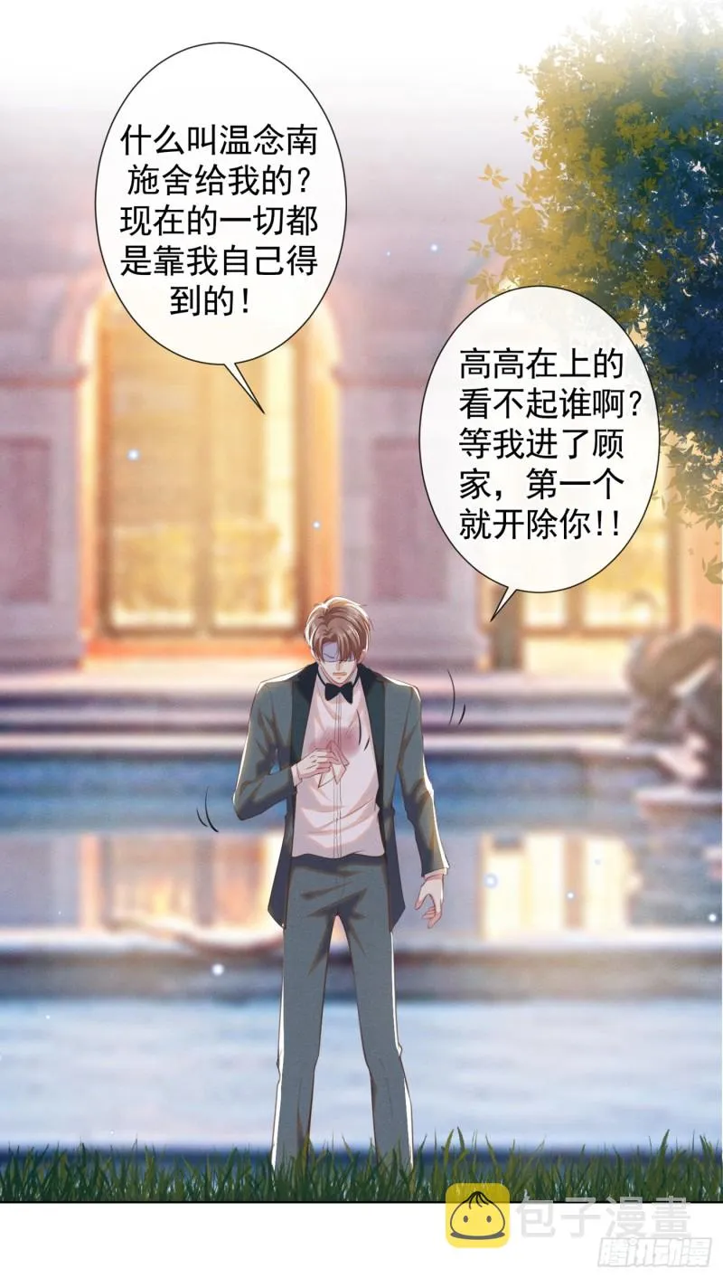 第64话 是顾总的先生吗？ 第10页