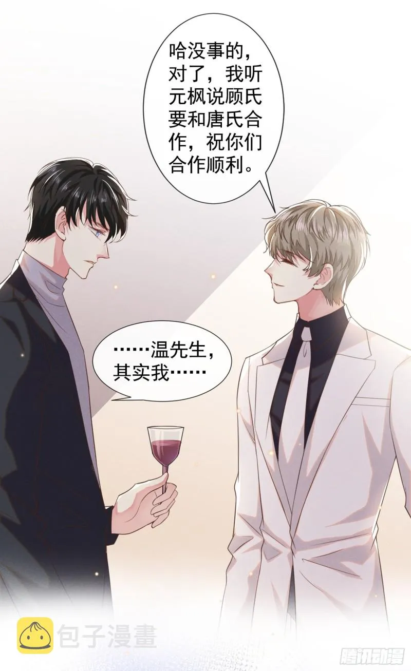 第64话 是顾总的先生吗？ 第18页