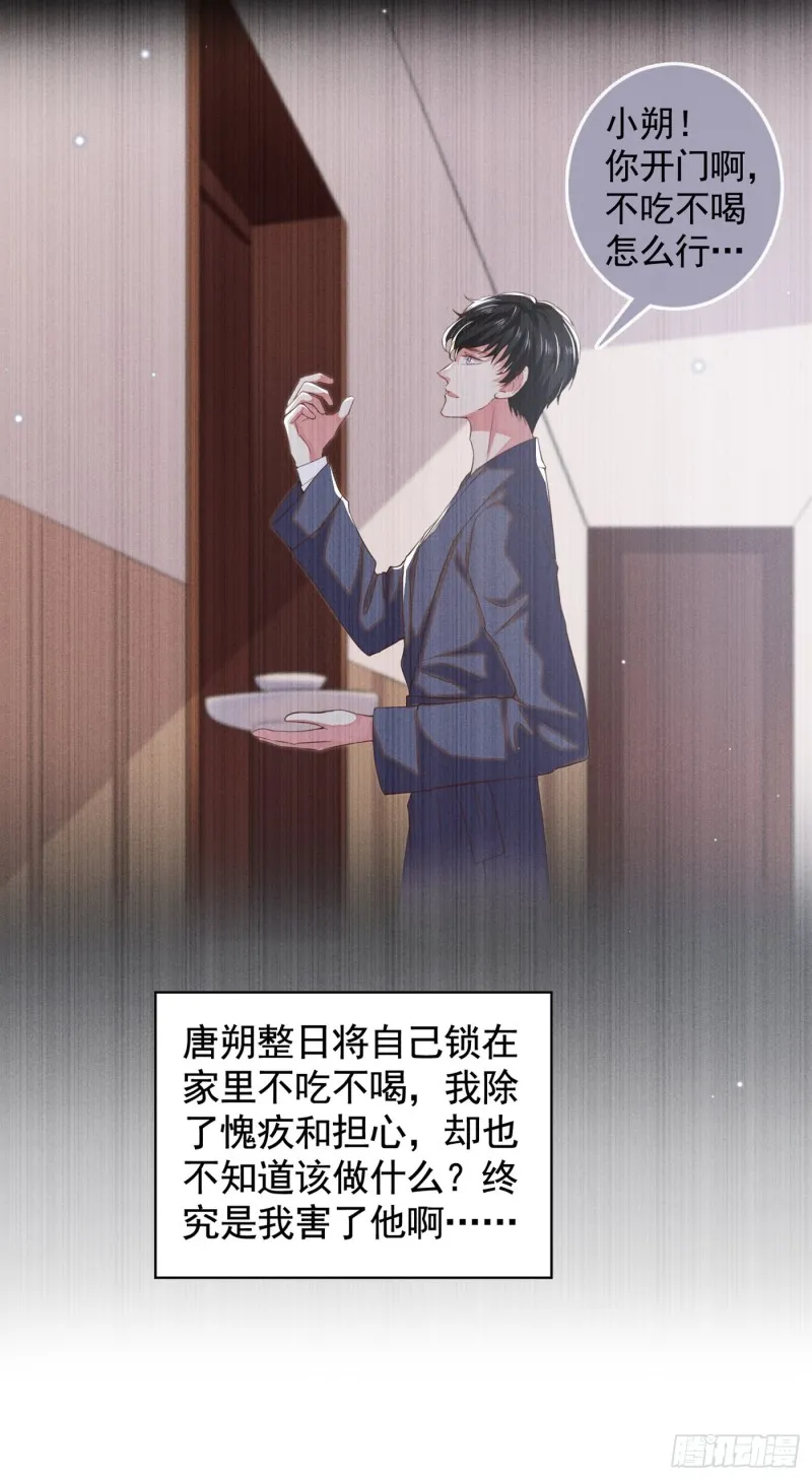 第64话 是顾总的先生吗？ 第22页